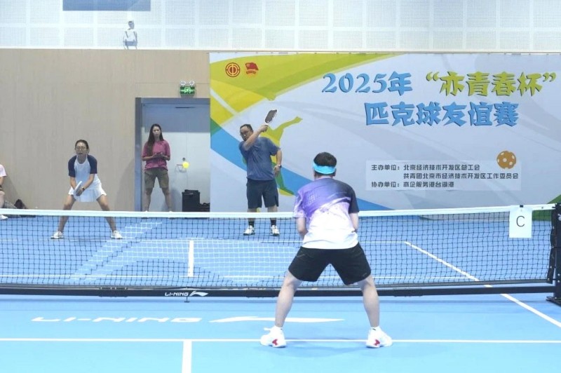 “亦青春杯”匹克球赛尽展职工风采.JPG