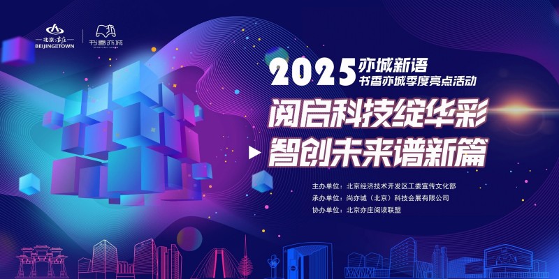 2025年书香亦城季度亮点活动即将开启 (1).jpg 2025年书香亦城季度亮点活动即将开启 (1).jpg