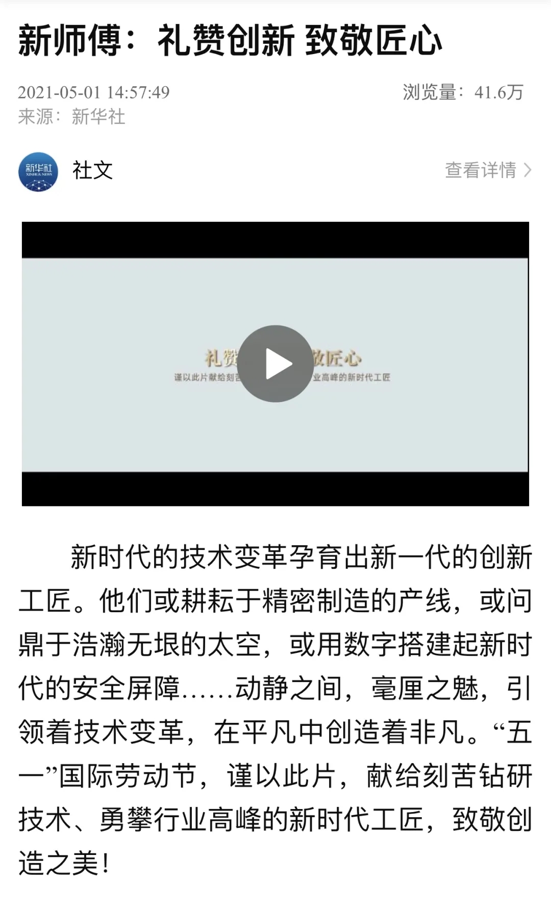 新华社、学习强国等纷纷转发!超百万人线上线下共同致敬工匠精神.webp.jpg 新华社、学习强国等纷纷转发!超百万人线上线下共同致敬工匠精神.webp.jpg