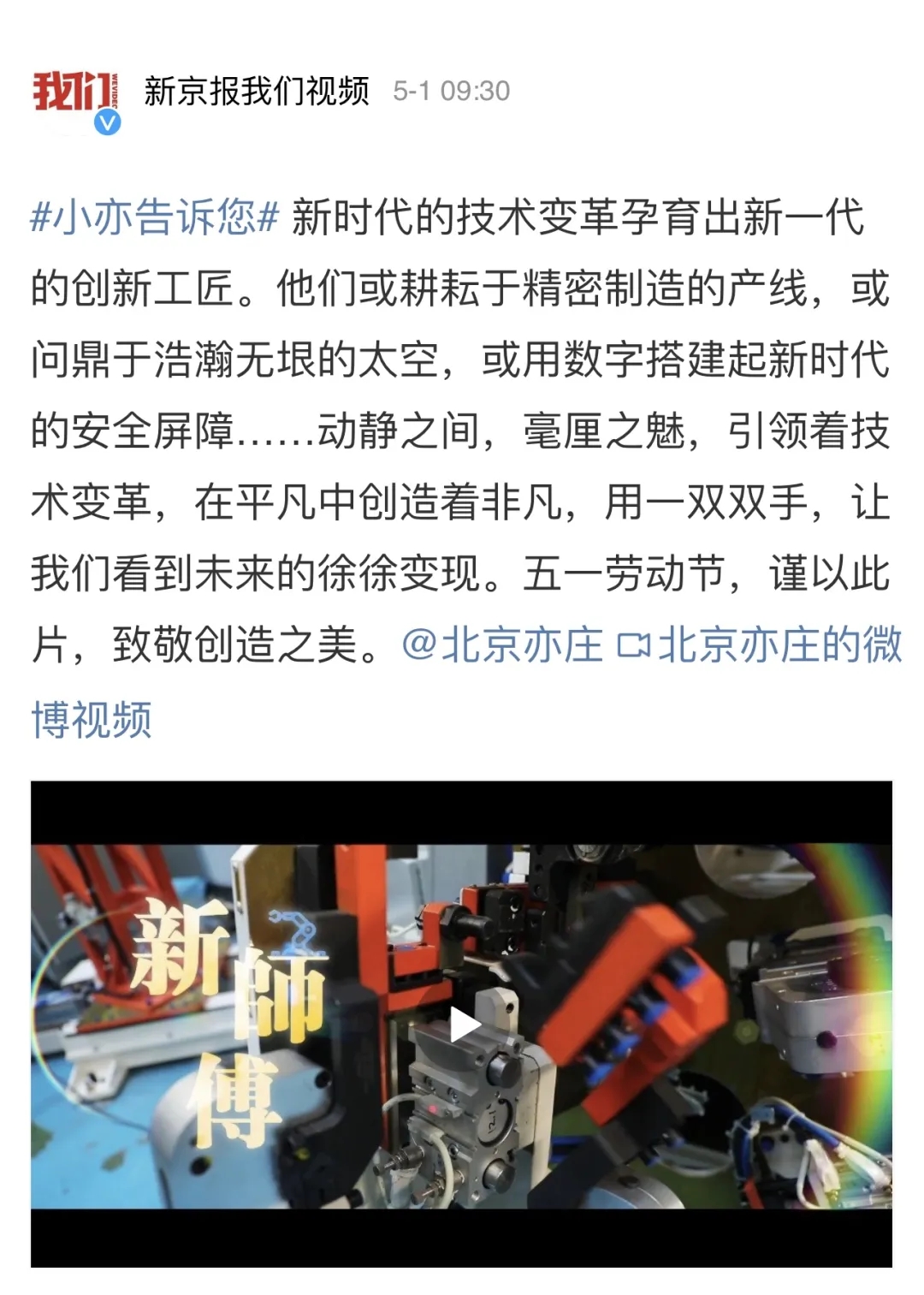 新华社、学习强国等纷纷转发!超百万人线上线下共同致敬工匠精神.webp (3).jpg 新华社、学习强国等纷纷转发!超百万人线上线下共同致敬工匠精神.webp (3).jpg