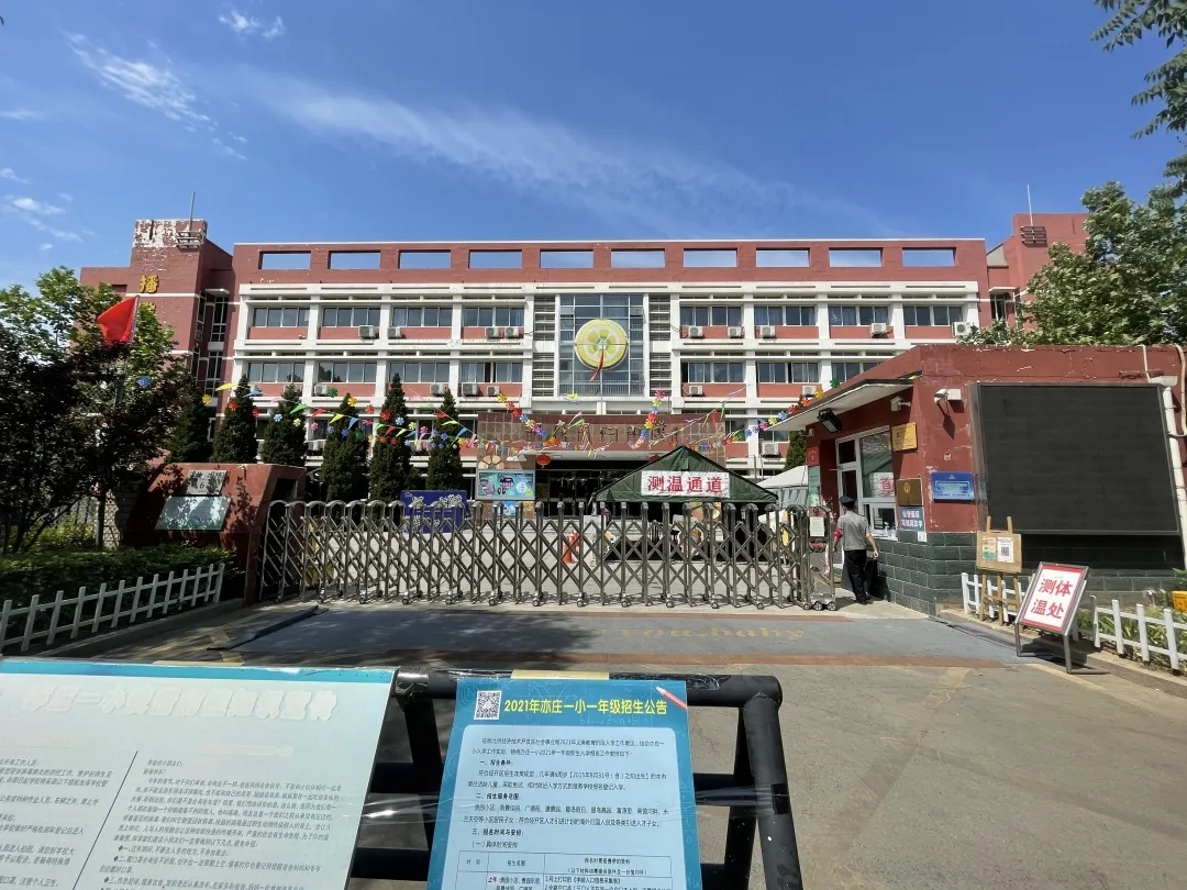 新学期新气象！“双减”政策下北京经开区各学校校长这样说.webp (2).jpg