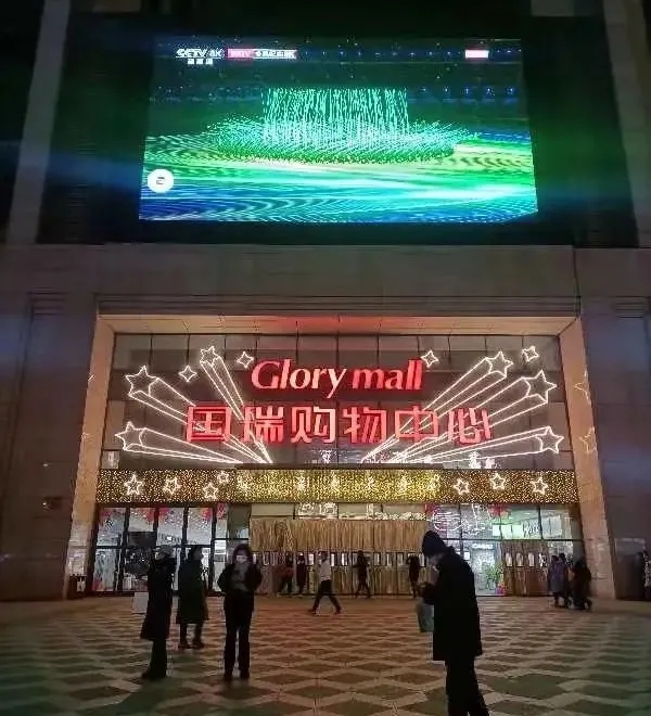 全球首创！8K超高清大屏点亮双奥之城.webp (2).jpg