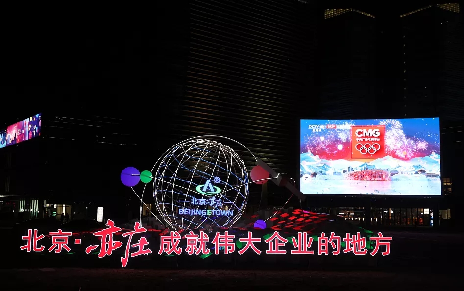 全球首创！8K超高清大屏点亮双奥之城.webp (4).jpg