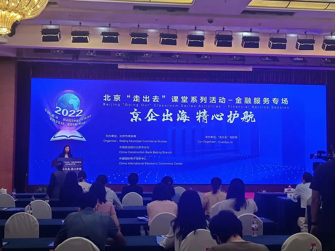 京企出海，精心护航！北京“走出去”课堂送金融服务到经开区.jpg