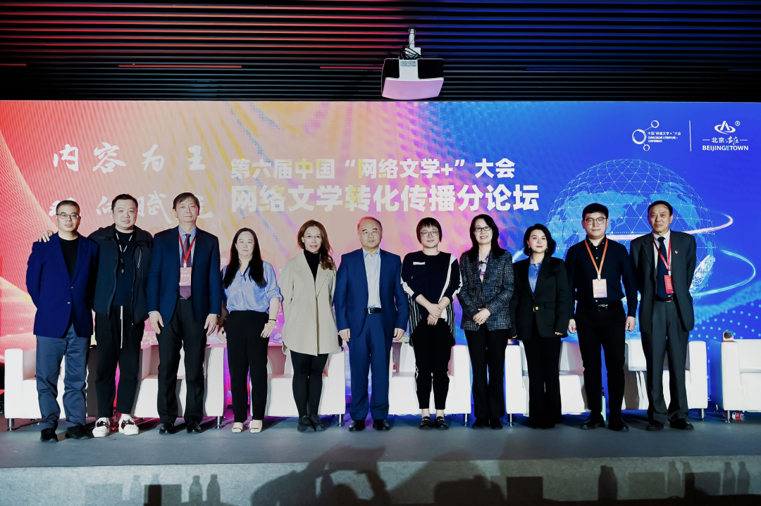 网络文学转化传播分论坛在北京经开区举办.png