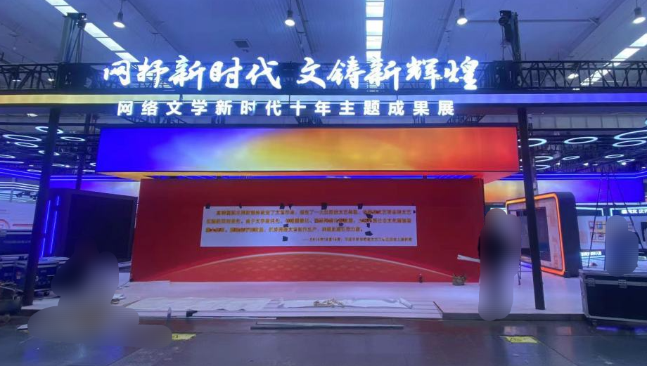 网络文学新时代十年主题成果展将在亦创国际会展中心开幕.png