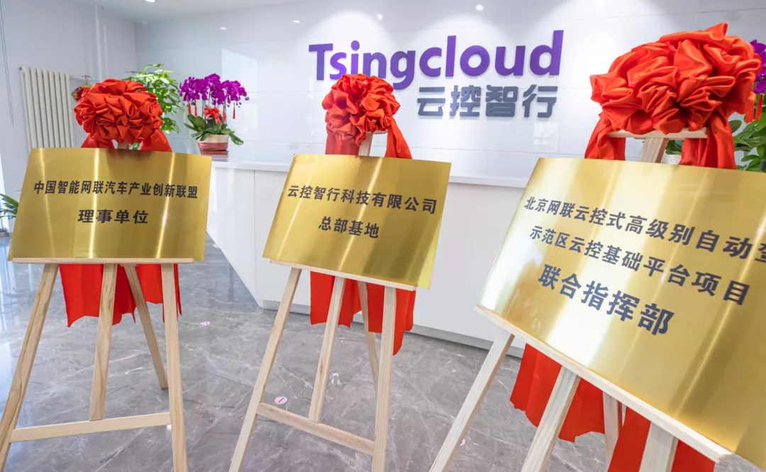 新添“云”力量！北京经开区智能网联汽车领域不断优化.webp.jpg