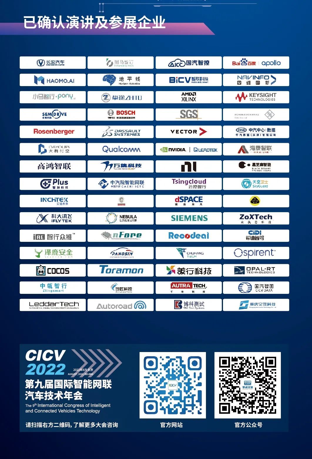 智能网联汽车科技周来啦!一图知晓精彩亮点9.jpg 智能网联汽车科技周来啦!一图知晓精彩亮点9.jpg