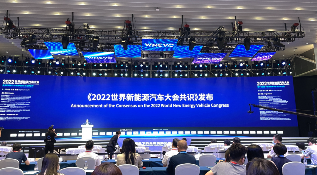 2022世界新能源汽车大会“开放合作共同构筑智能生态”主论坛在北京经开区召开4.png