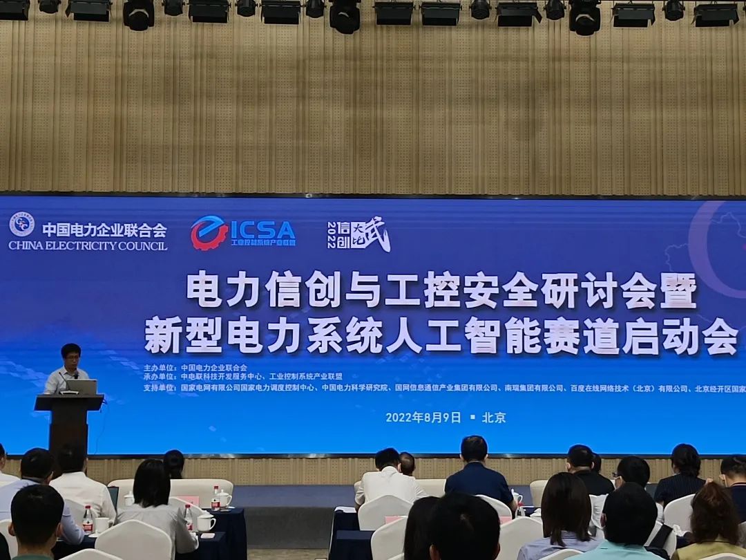 “双轨道”模式“比武”!新型电力系统人工智能应用赛道在北京经开区启动.jpg “双轨道”模式“比武”!新型电力系统人工智能应用赛道在北京经开区启动.jpg