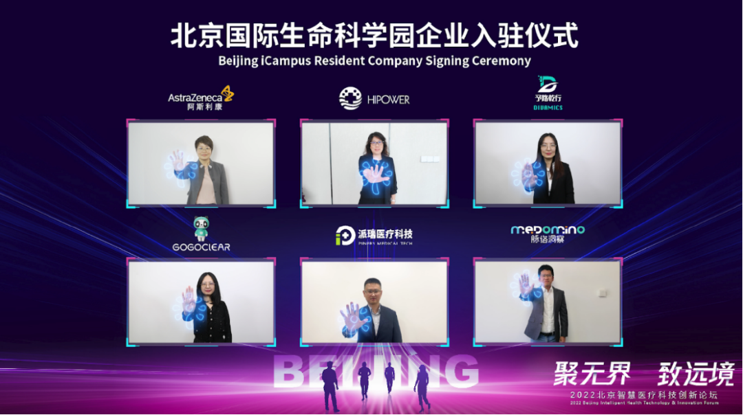 北京智慧医疗科技创新论坛线上举行，5家企业入驻经开区！4.png