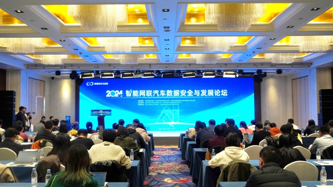 2024智能网联汽车数据安全与发展论坛在亦庄举行.jpg 2024智能网联汽车数据安全与发展论坛在亦庄举行.jpg