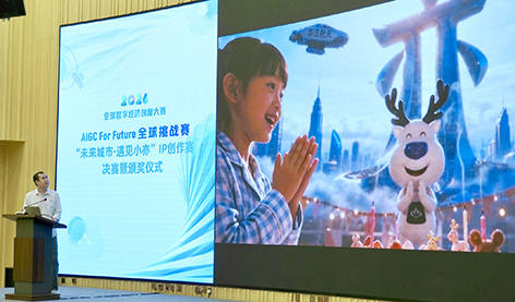 “未来城市·遇见小亦”IP创作赛决赛举行.jpg “未来城市·遇见小亦”IP创作赛决赛举行.jpg