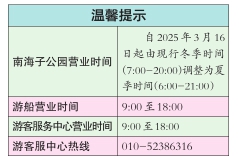 南海子公园游船正式开航2.jpg 南海子公园游船正式开航2.jpg