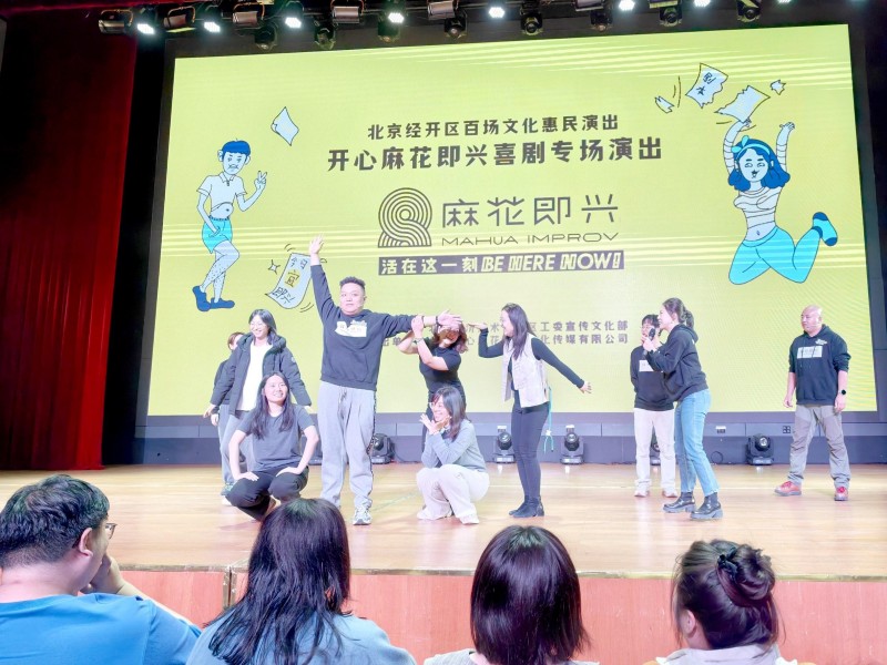 “零剧本”即兴喜剧乐翻惠民演出现场.JPG