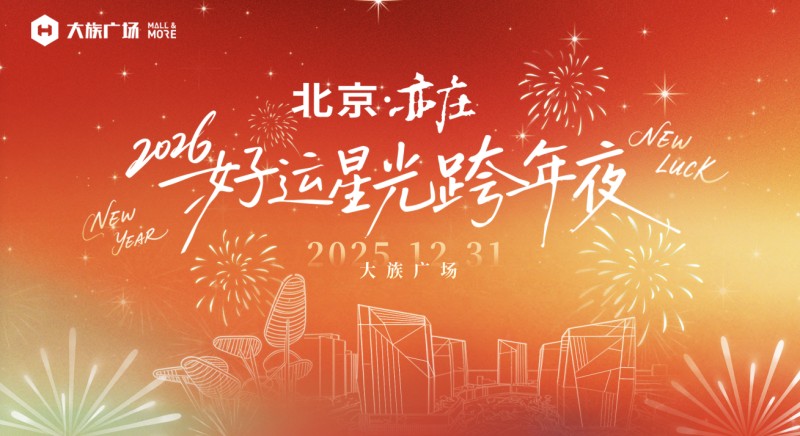 北京经开区推出“六大首发经济”，打造融合消费新场景激发消费活力 (1)(1).jpg