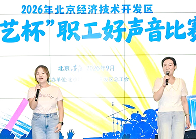 “博艺杯”职工好声音唱响亦城.jpg