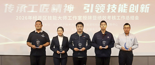 经开区为15家技能大师工作室授牌.jpg 经开区为15家技能大师工作室授牌.jpg