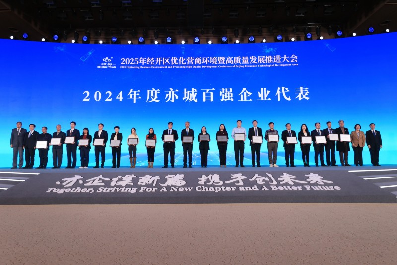 2025年经开区优化营商环境暨高质量发展推进大会举办 (5).jpg