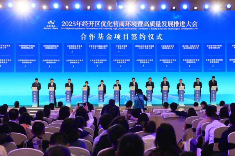 2025年经开区优化营商环境暨高质量发展推进大会举办 (1)(1).jpg