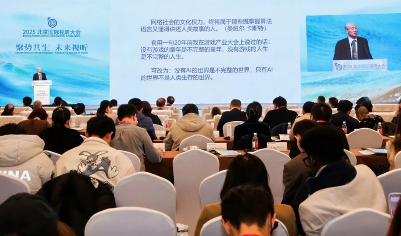 2025北京国际视听大会在北京亦庄开幕1 (13).jpg