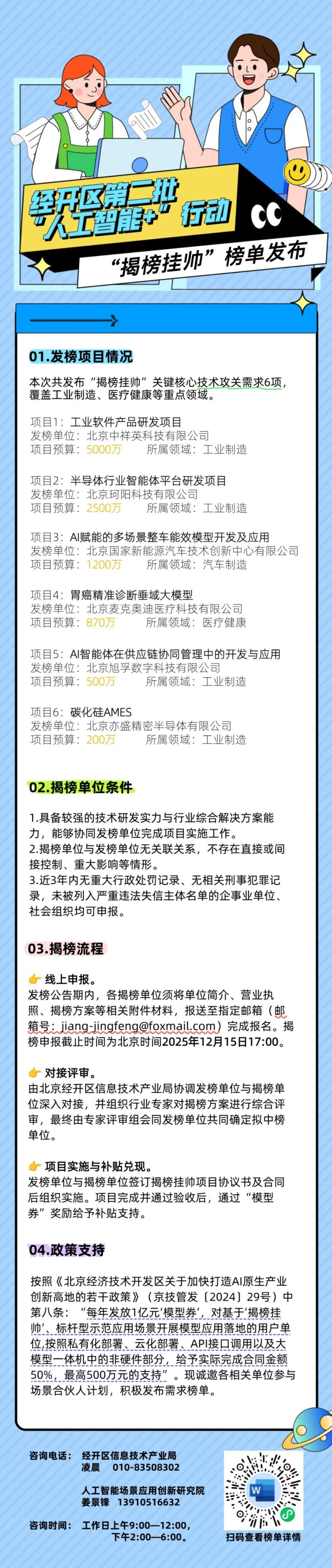 北京经开区第二批“人工智能+”行动“揭榜挂帅”榜单发布.webp.jpg