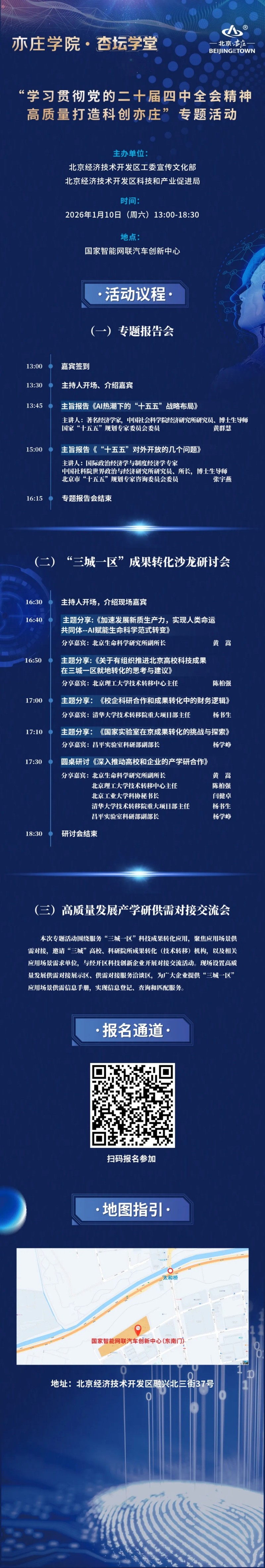 国家“十五五”规划专家将做客“亦庄学院·杏坛学堂”共谋发展向新图强2.webp.jpg 国家“十五五”规划专家将做客“亦庄学院·杏坛学堂”共谋发展向新图强2.webp.jpg