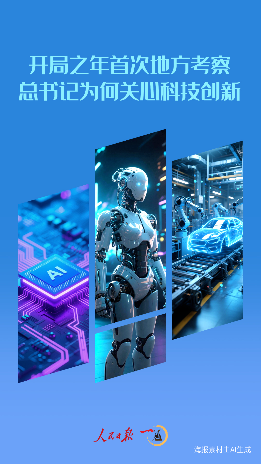 开局之年首次地方考察，总书记为何关心科技创新2.png