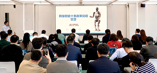 具身智能十条政策宣讲助企抢抓产业机遇.jpg