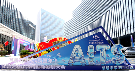 探索人工智能在体育领域应用 北京亦庄AI体育国际公开赛启动.jpg 探索人工智能在体育领域应用 北京亦庄AI体育国际公开赛启动.jpg