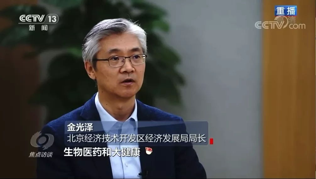 上央视了!《焦点访谈》聚焦北京经开区高精尖产业加速布局!.webp (1).jpg 上央视了!《焦点访谈》聚焦北京经开区高精尖产业加速布局!.webp (1).jpg