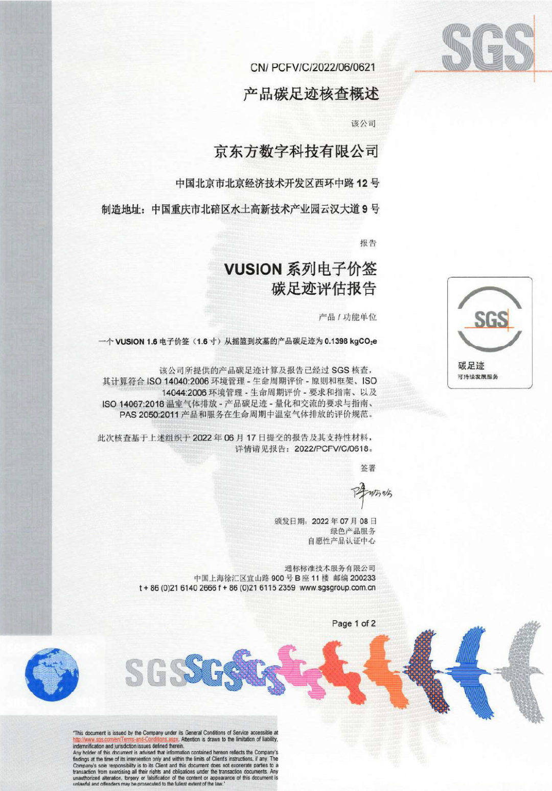 践行“双碳”!北京经开区企业又夺一行业首个.png 践行“双碳”!北京经开区企业又夺一行业首个.png