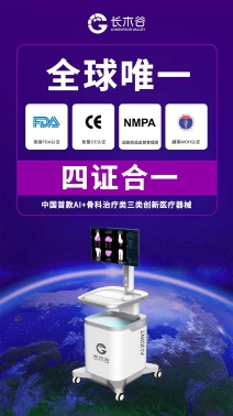 骨科人工智能大模型平台DeepJoint发布.jpg 骨科人工智能大模型平台DeepJoint发布.jpg