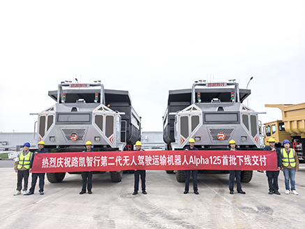 路凯智行发布第二代矿用运输机器人.jpg