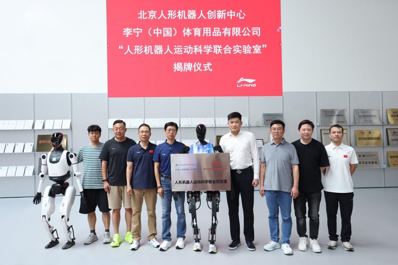 全国首个人形机器人运动科学联合实验室落地亦庄2.JPG