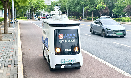 北京经开区燃气巡检无人车试点运行.jpg 北京经开区燃气巡检无人车试点运行.jpg