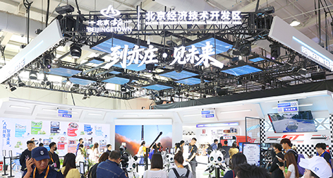 全景式呈现“全域人工智能之城”建设成果 北京亦庄超百项创新成果亮相服贸会.jpg 全景式呈现“全域人工智能之城”建设成果 北京亦庄超百项创新成果亮相服贸会.jpg