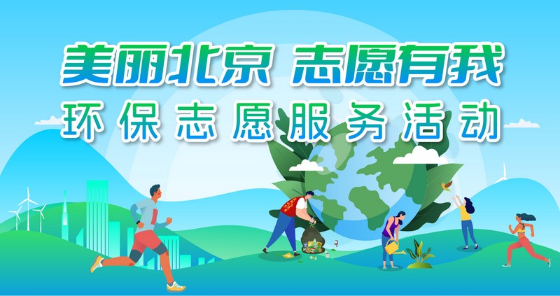 第十三届北京生态环境文化周开幕 (11).jpg