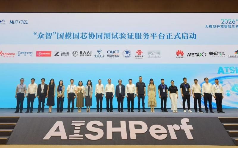 “众智”大模型开放智算生态协同高级别研讨会在京召开 (1).jpg