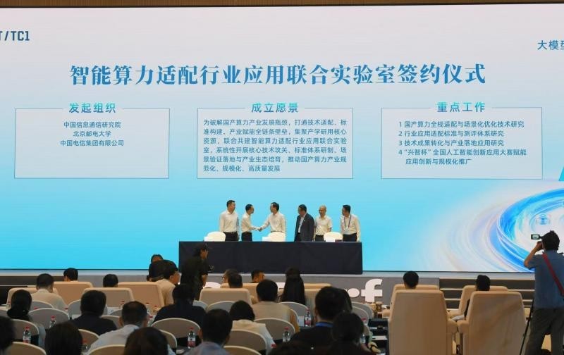 “众智”大模型开放智算生态协同高级别研讨会在京召开 (2).jpg