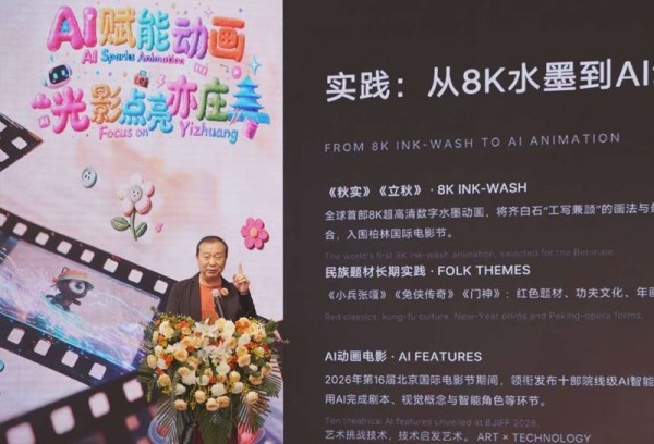 2026北京动画周亦庄会场开幕,AIGC即兴创作挑战赛开赛3.jpg 2026北京动画周亦庄会场开幕,AIGC即兴创作挑战赛开赛3.jpg