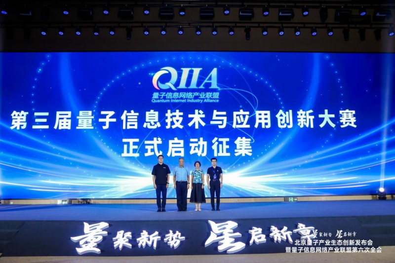 “政研企盟”协同发力 北京量子产业生态再启新章 (5).jpg