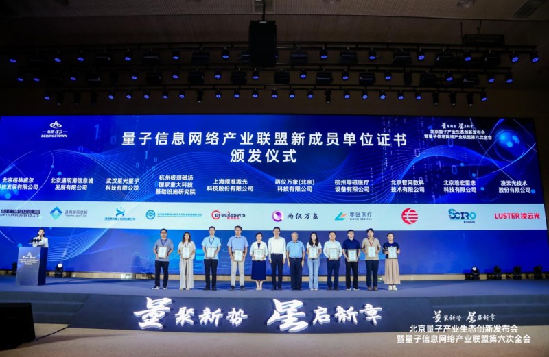 “政研企盟”协同发力 北京量子产业生态再启新章 (6).jpg