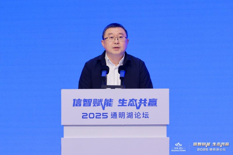 信智赋能 生态共赢！2025通明湖论坛在北京亦庄开幕 (3).jpg