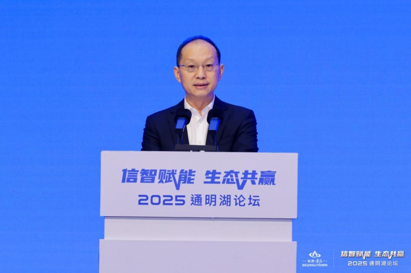 信智赋能 生态共赢！2025通明湖论坛在北京亦庄开幕 (4).jpg