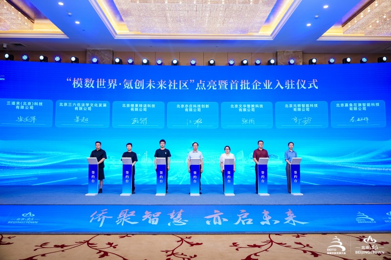 北京亦庄释放千万元AI场景订单 多家OPC创新企业签约入驻 (2).jpg 北京亦庄释放千万元AI场景订单 多家OPC创新企业签约入驻 (2).jpg