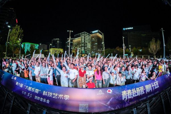 第六届“大都东南”科技艺术季城市音乐会燃动通明湖畔 (3).jpg
