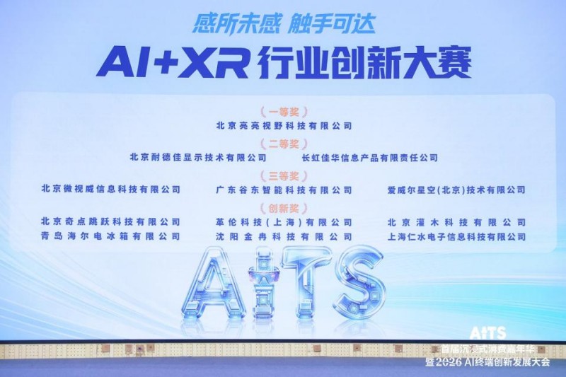 AI+XR行业创新大赛圆满落幕 (2).jpg AI+XR行业创新大赛圆满落幕 (2).jpg