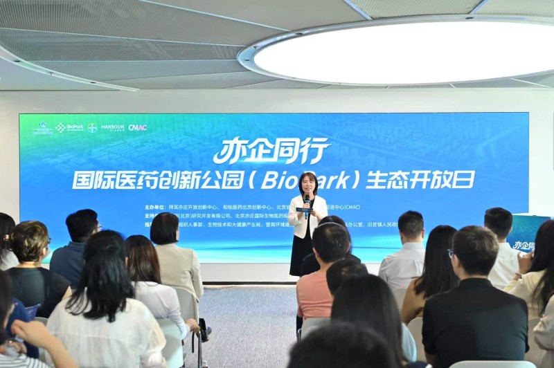 亦企同行·国际医药创新公园生态开放日2.jpg