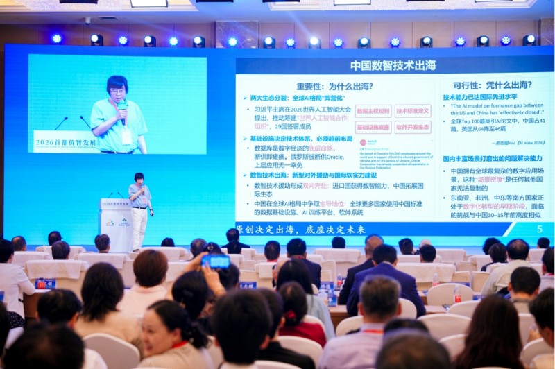 “侨聚智慧 亦启未来”2026首都侨智发展大会在北京经开区举办 (1).jpg